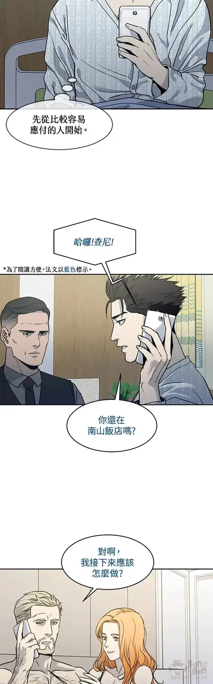 漫画《黑域之神》第57话第11张图