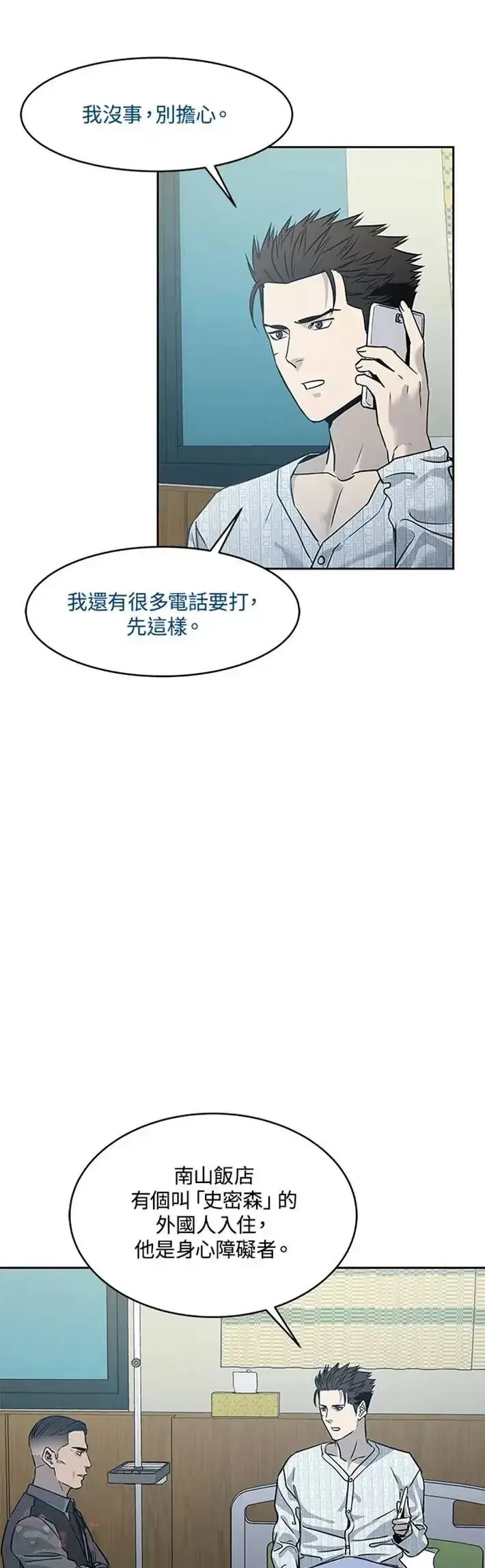 漫画《黑域之神》第57话第13张图