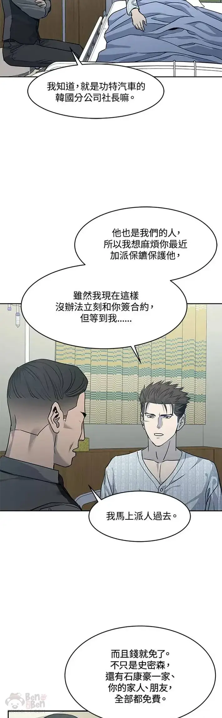 漫画《黑域之神》第57话第14张图