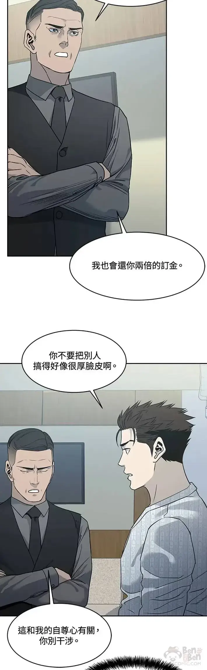 漫画《黑域之神》第57话第15张图
