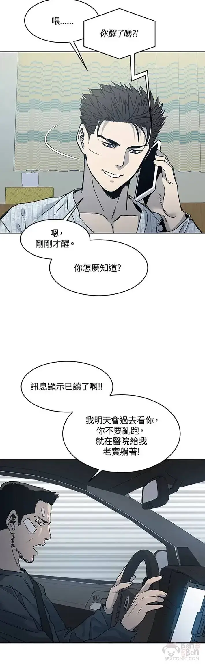 漫画《黑域之神》第57话第18张图