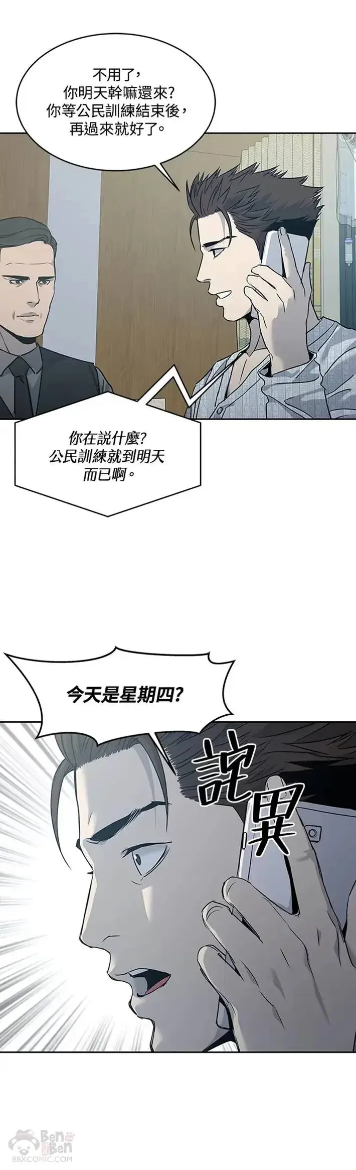 漫画《黑域之神》第57话第19张图