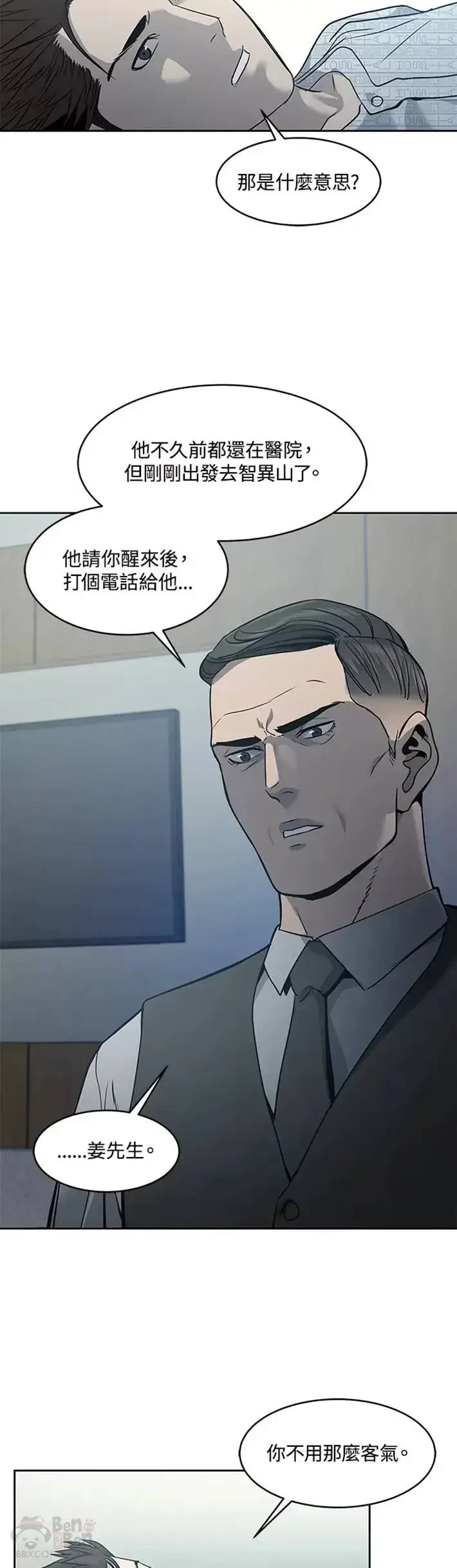 漫画《黑域之神》第57话第2张图