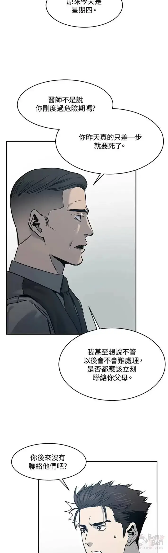 漫画《黑域之神》第57话第21张图
