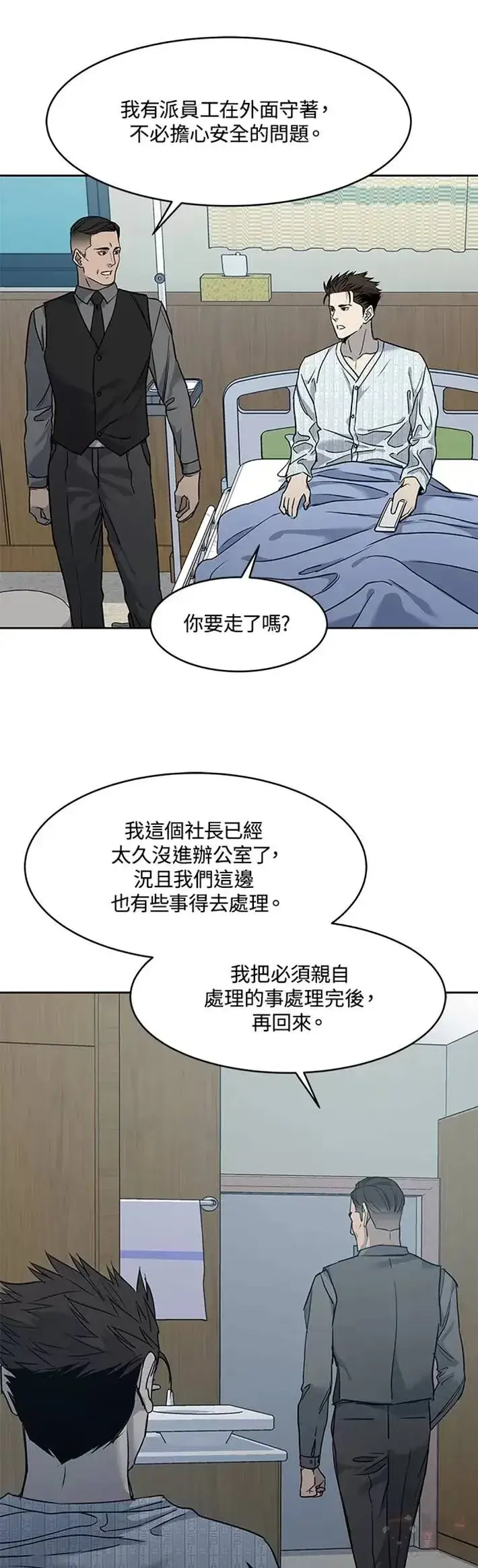 漫画《黑域之神》第57话第23张图