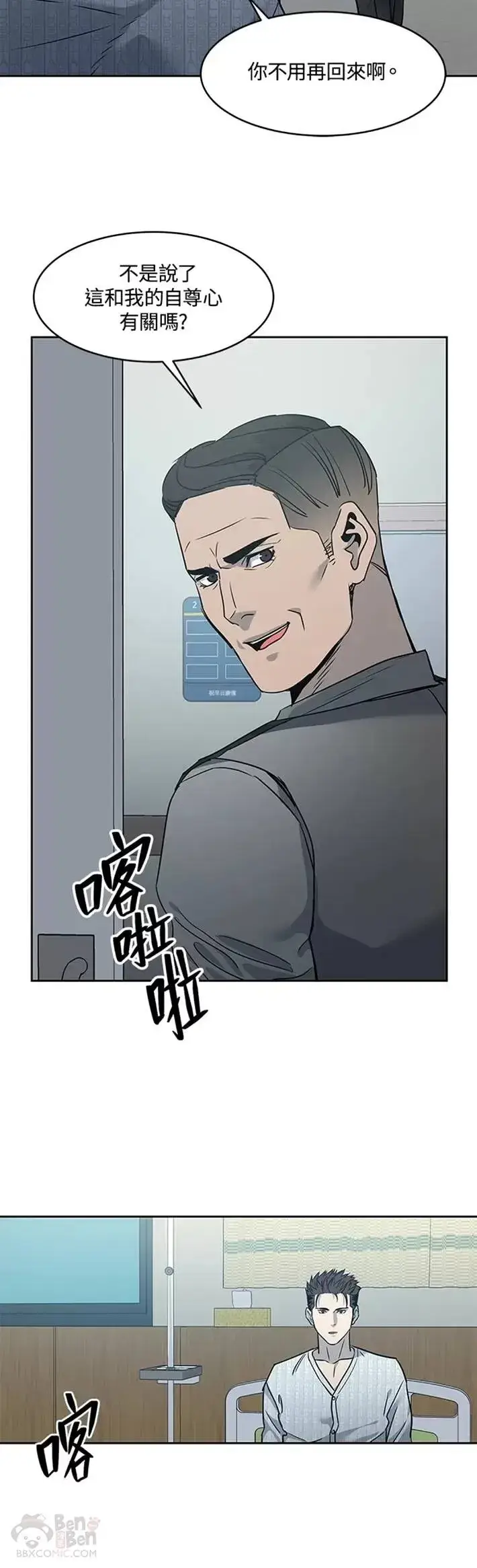漫画《黑域之神》第57话第24张图