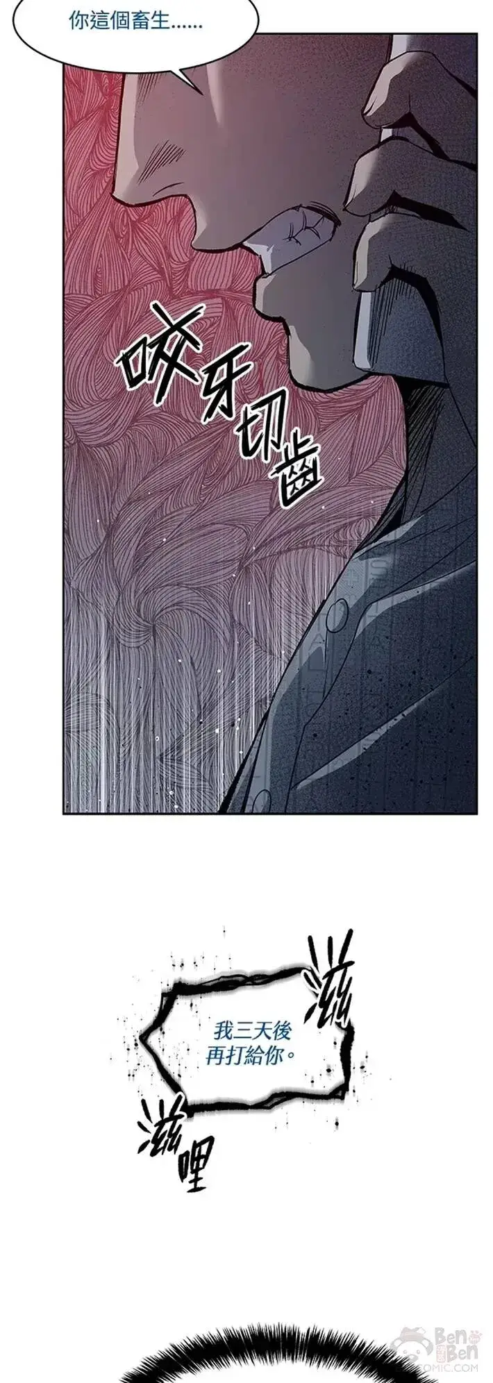 漫画《黑域之神》第57话第33张图