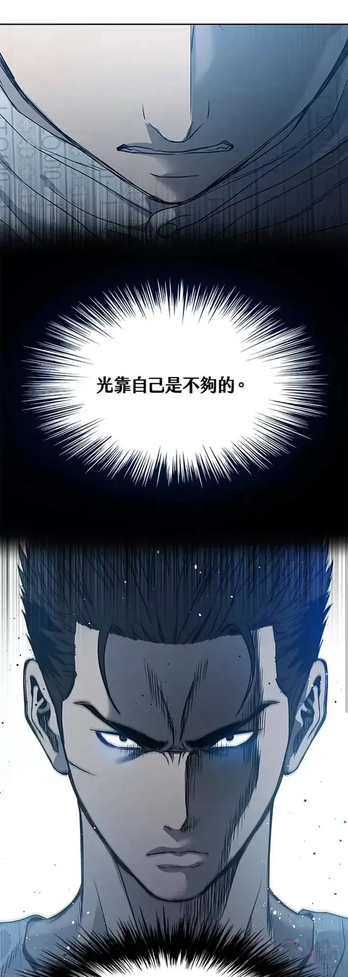 漫画《黑域之神》第57话第35张图