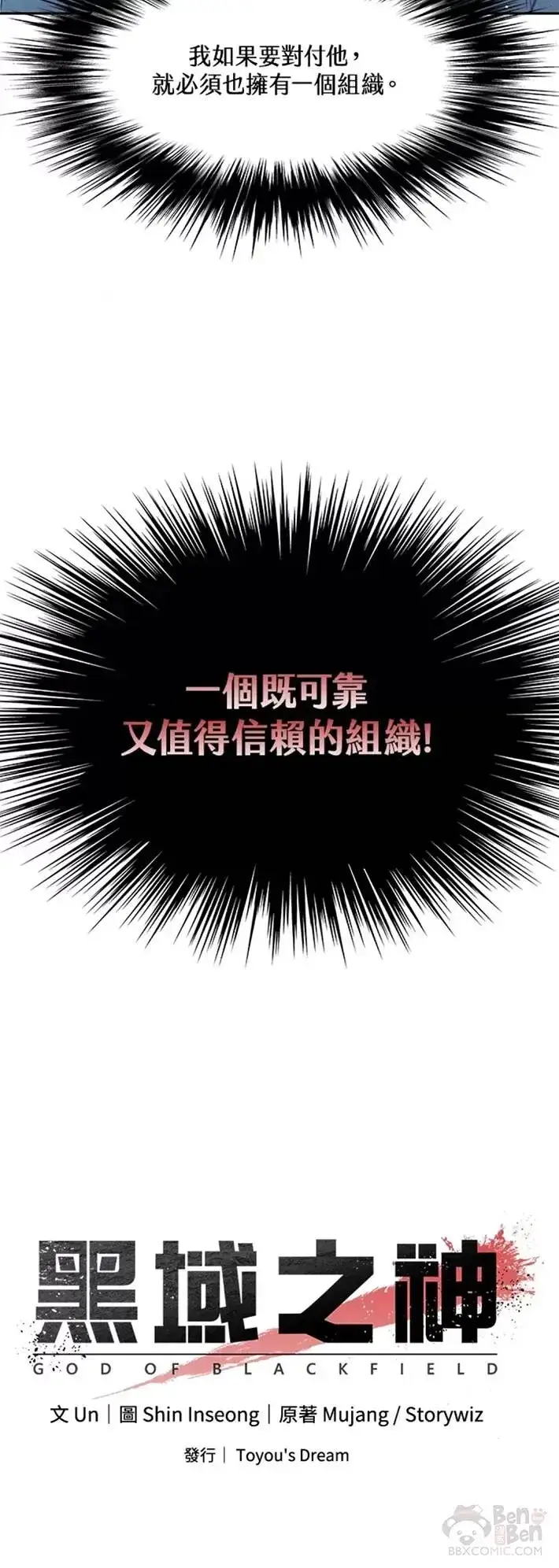 漫画《黑域之神》第57话第36张图