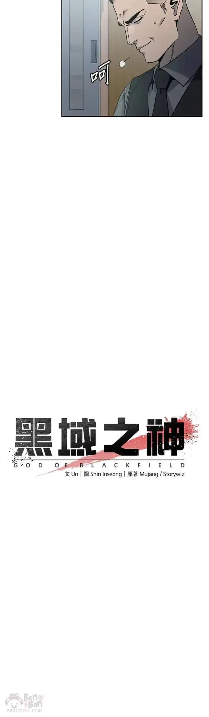 漫画《黑域之神》第57话第5张图