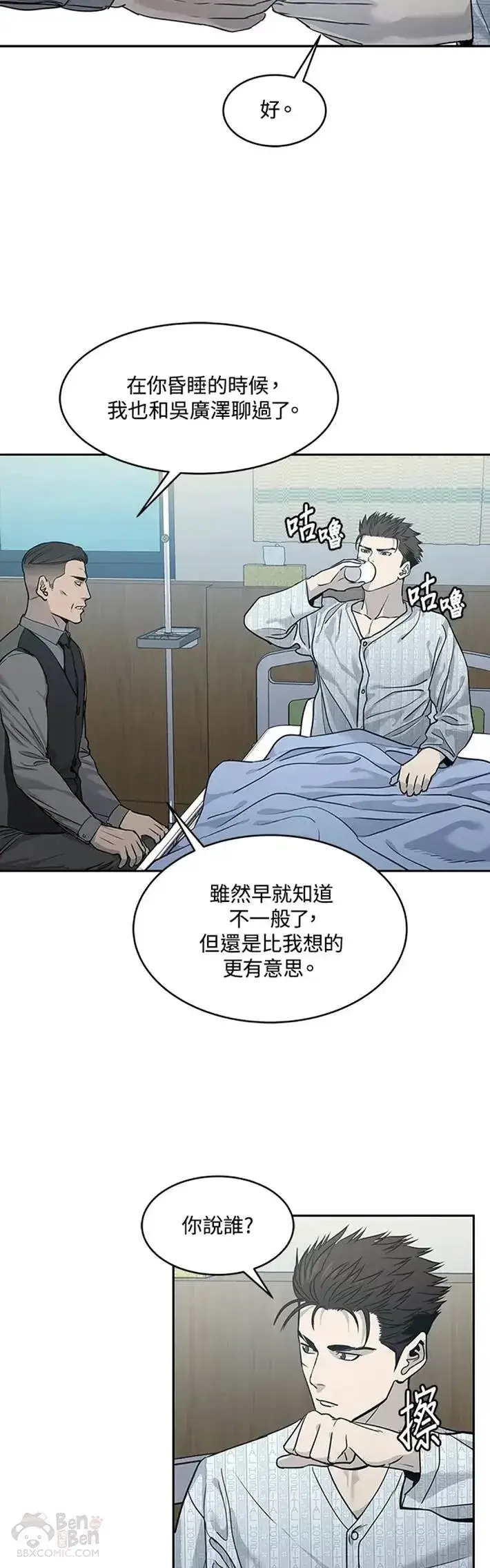 漫画《黑域之神》第57话第8张图