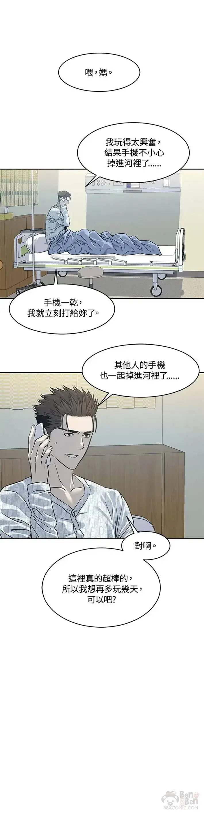 漫画《黑域之神》第58话第11张图