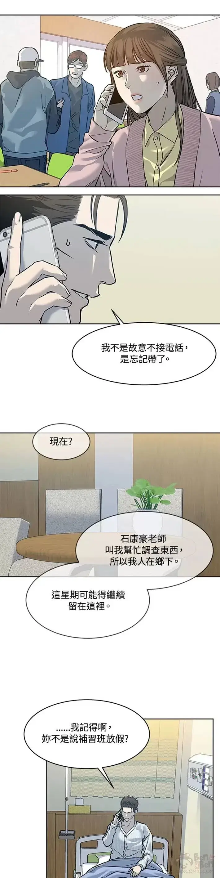漫画《黑域之神》第58话第12张图