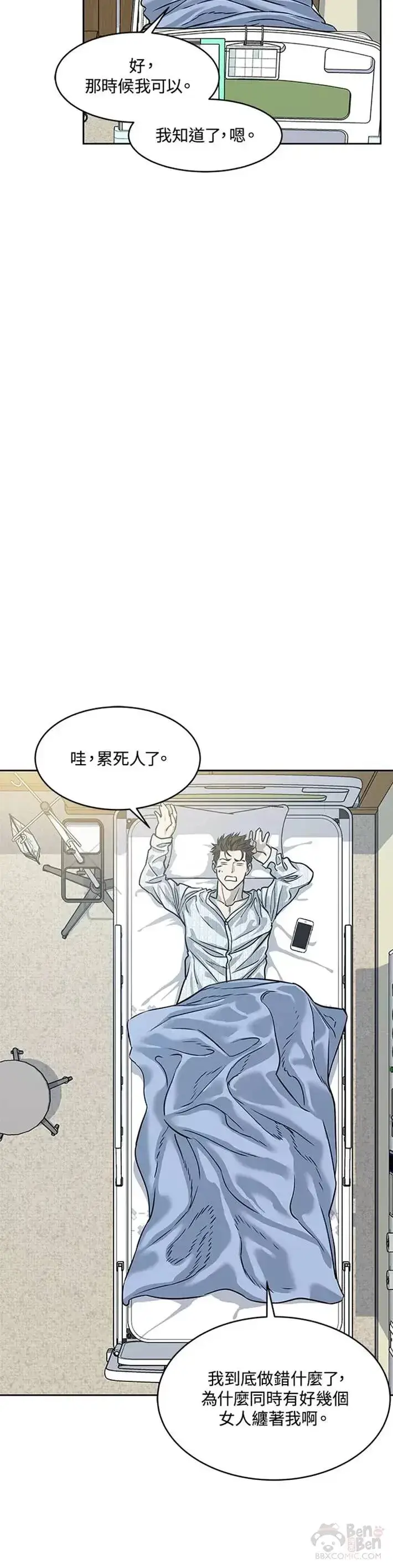 漫画《黑域之神》第58话第13张图