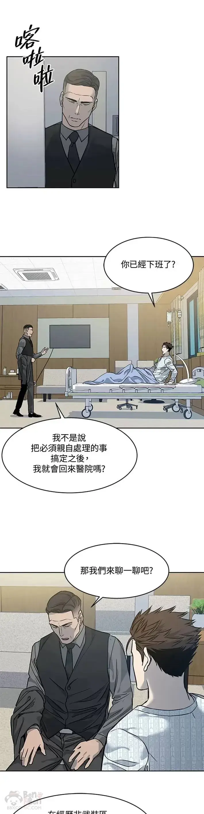 漫画《黑域之神》第58话第14张图