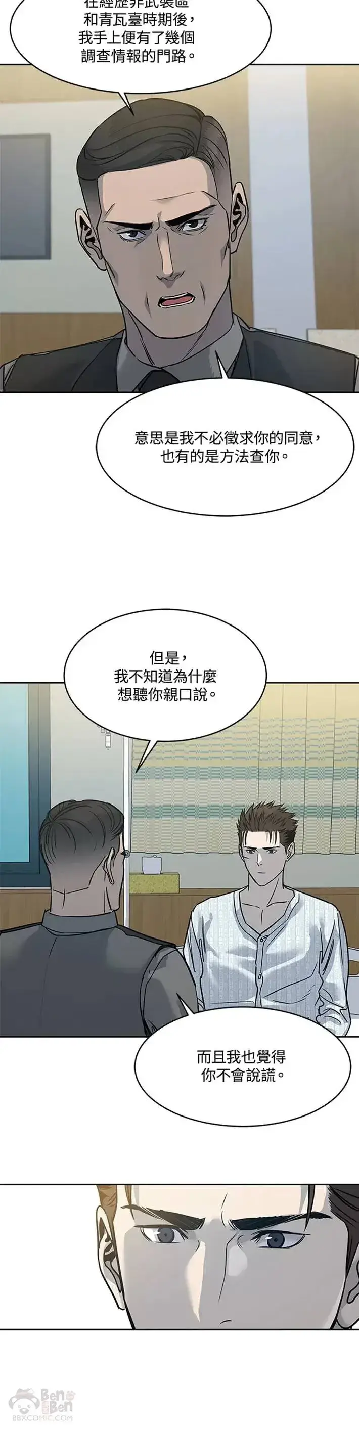 漫画《黑域之神》第58话第15张图