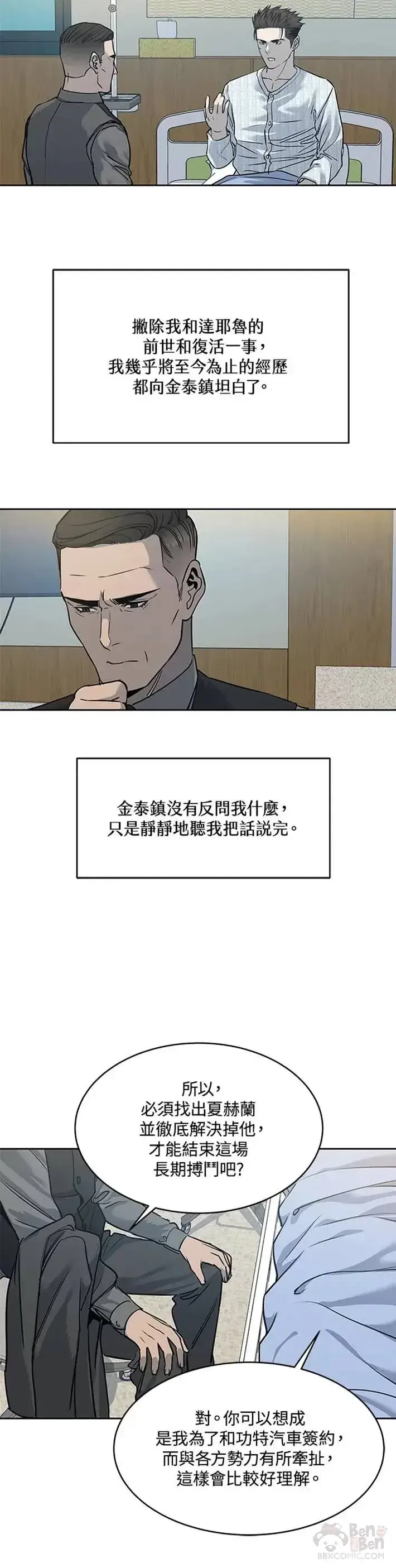 漫画《黑域之神》第58话第19张图