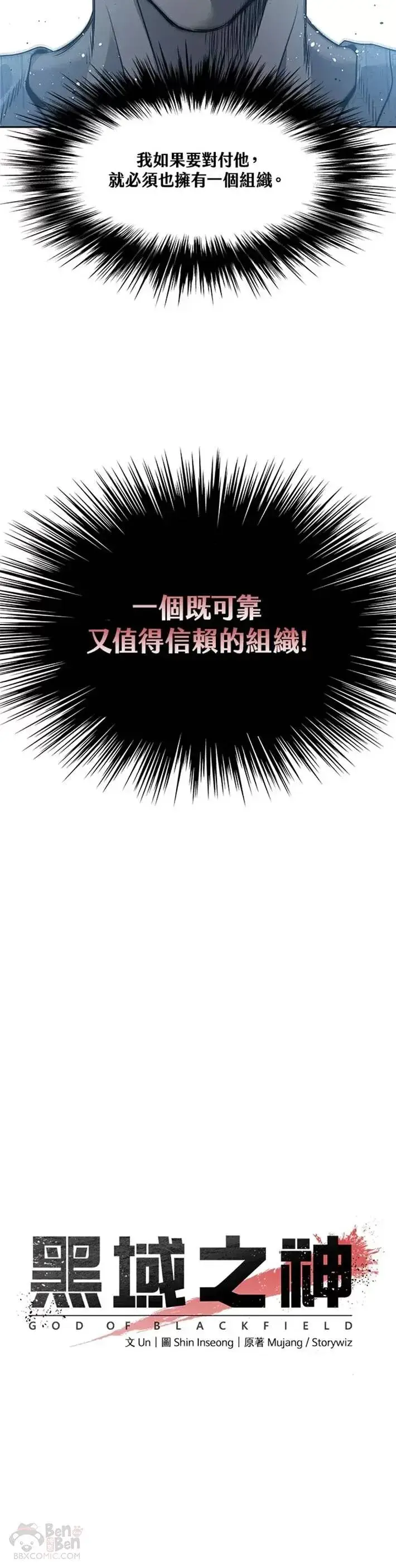 漫画《黑域之神》第58话第2张图