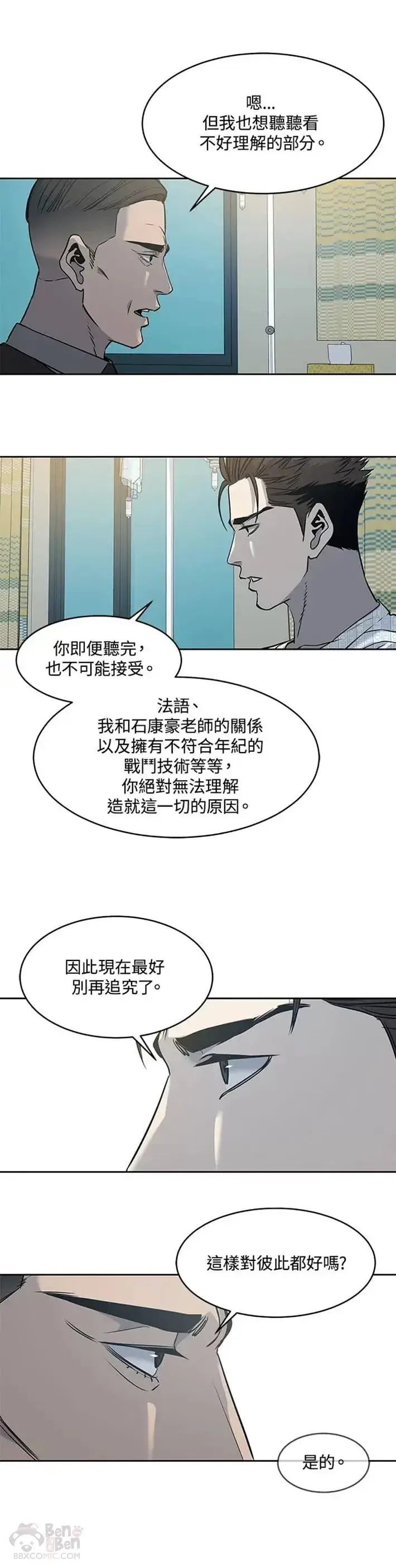 漫画《黑域之神》第58话第20张图