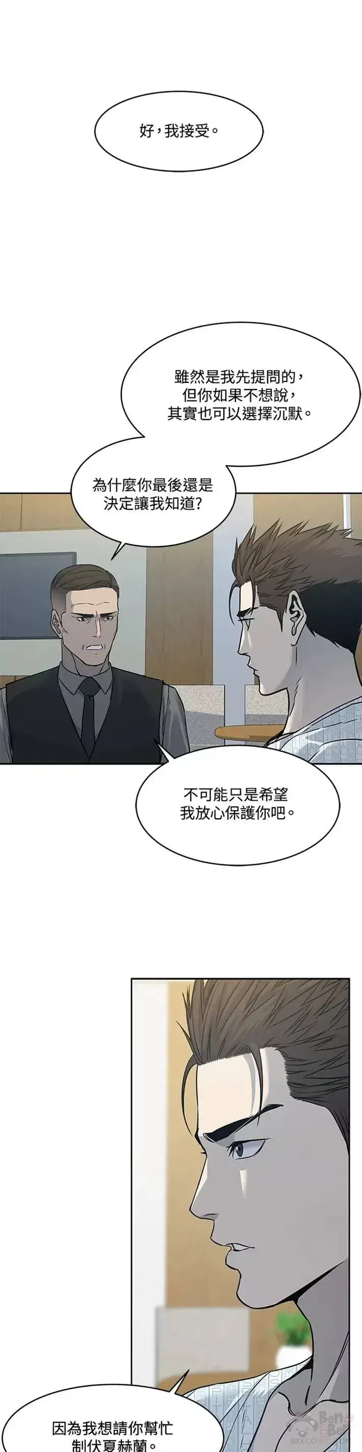 漫画《黑域之神》第58话第21张图