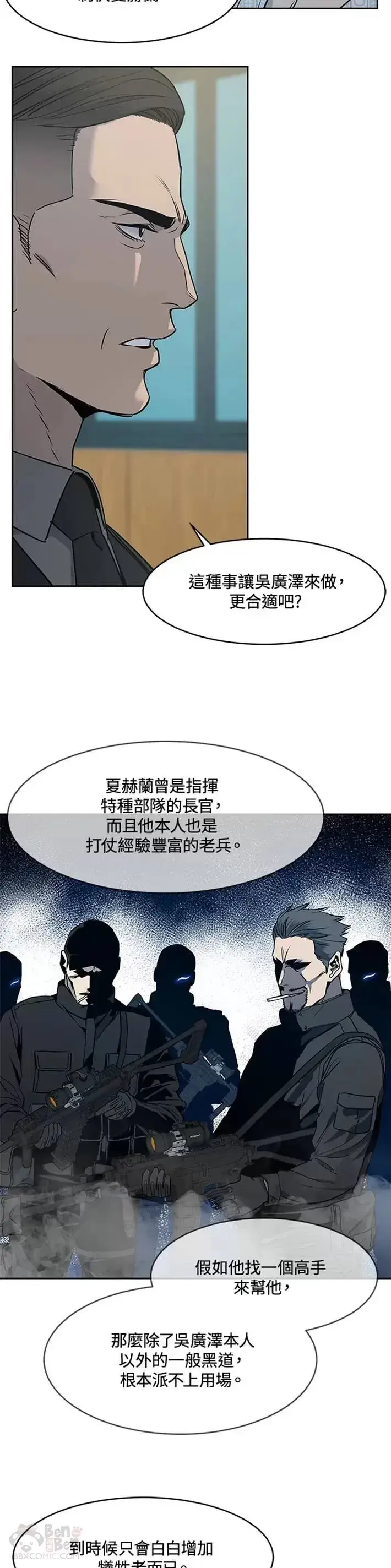 漫画《黑域之神》第58话第22张图