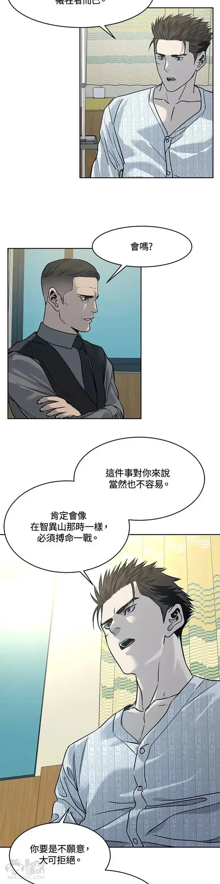 漫画《黑域之神》第58话第23张图