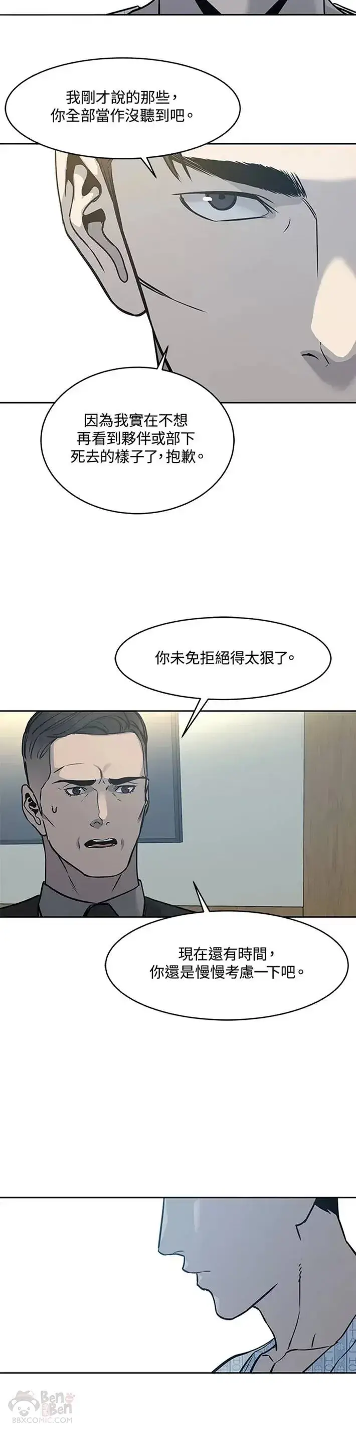 漫画《黑域之神》第58话第25张图