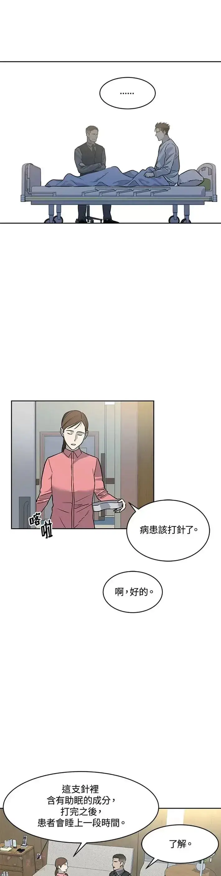 漫画《黑域之神》第58话第26张图