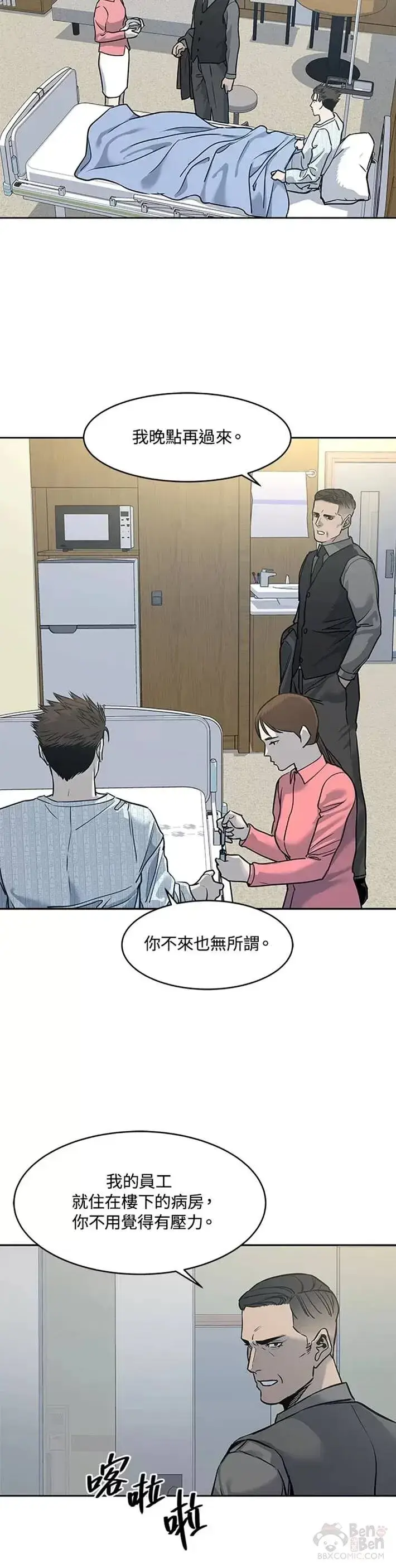 漫画《黑域之神》第58话第27张图