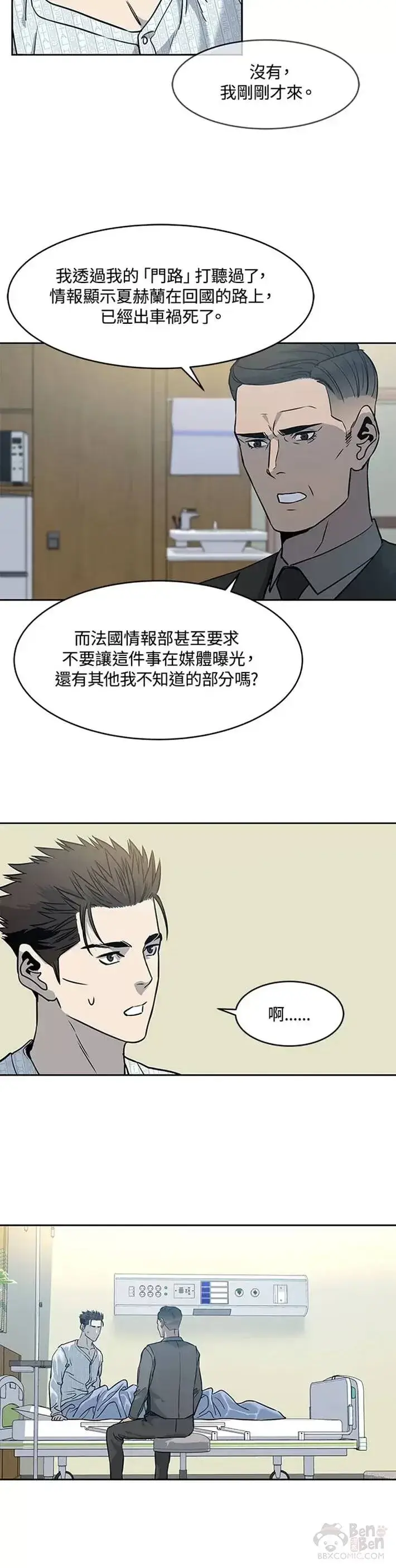 漫画《黑域之神》第58话第30张图