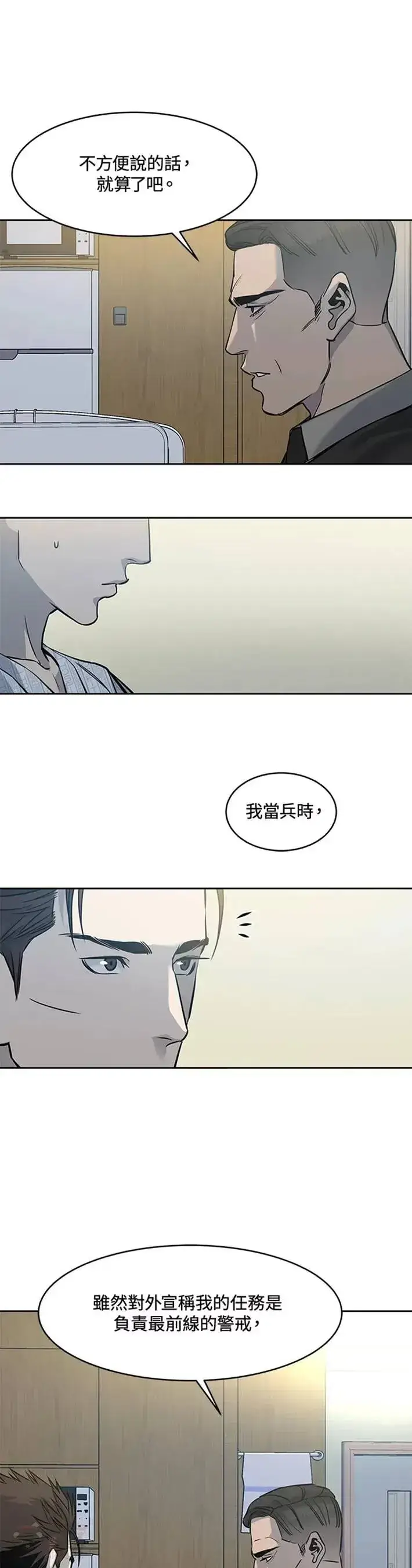 漫画《黑域之神》第58话第31张图