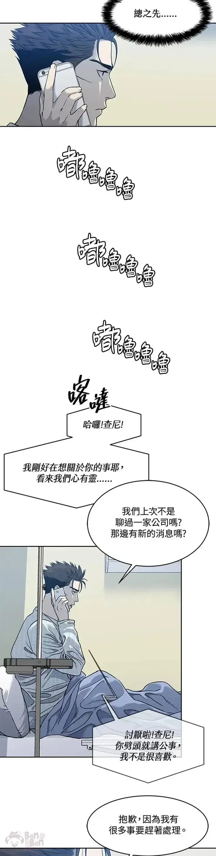 漫画《黑域之神》第58话第4张图