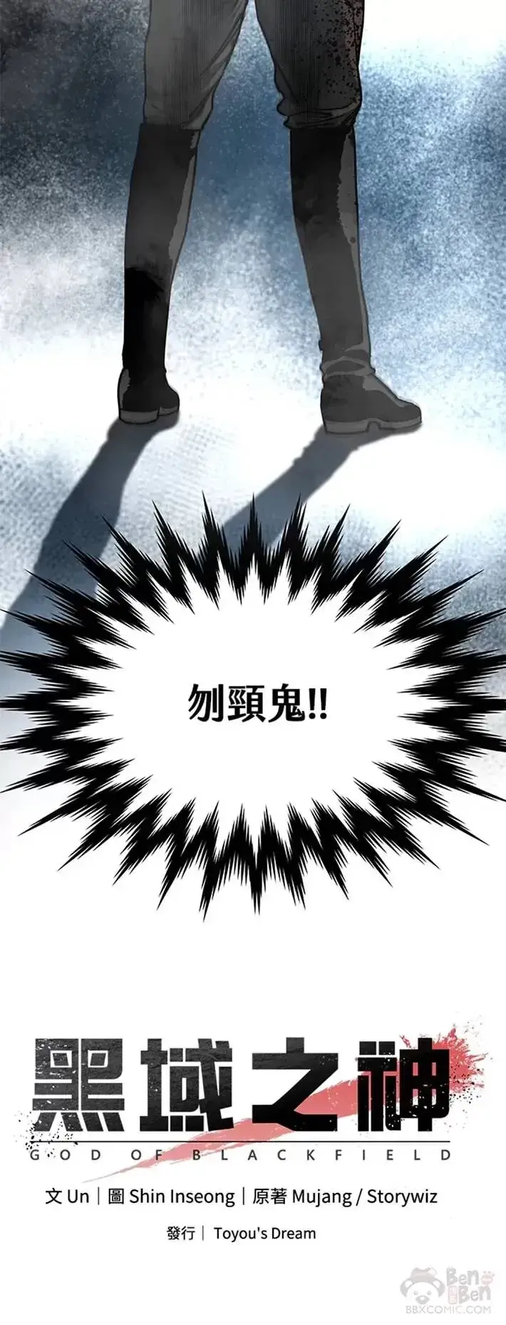 漫画《黑域之神》第58话第40张图