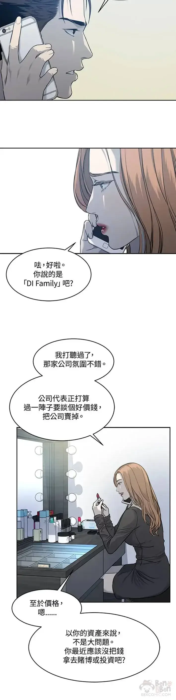 漫画《黑域之神》第58话第5张图