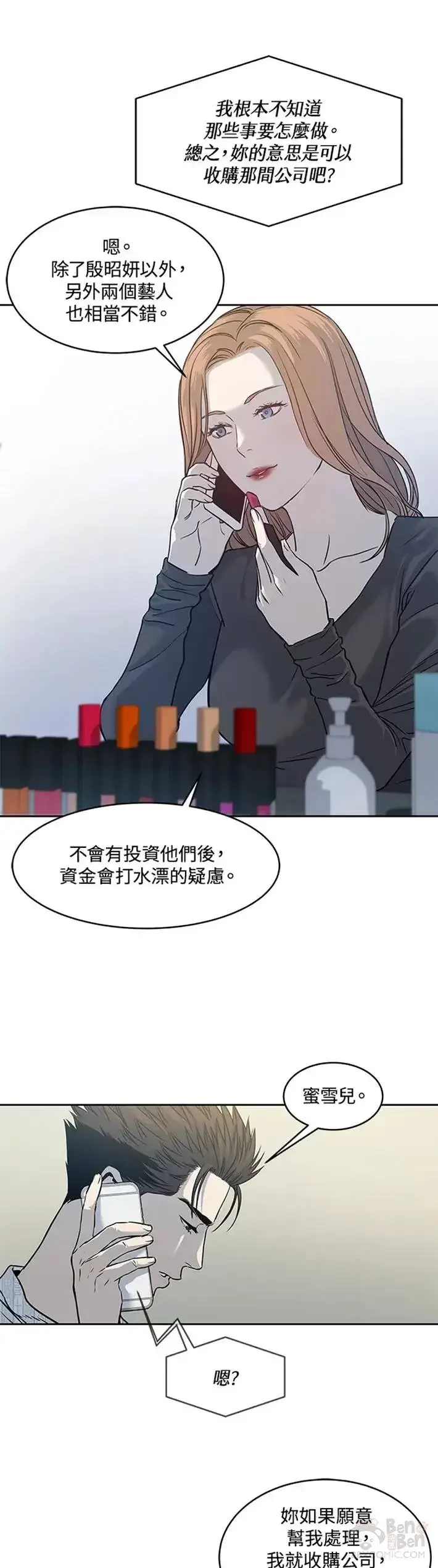 漫画《黑域之神》第58话第6张图
