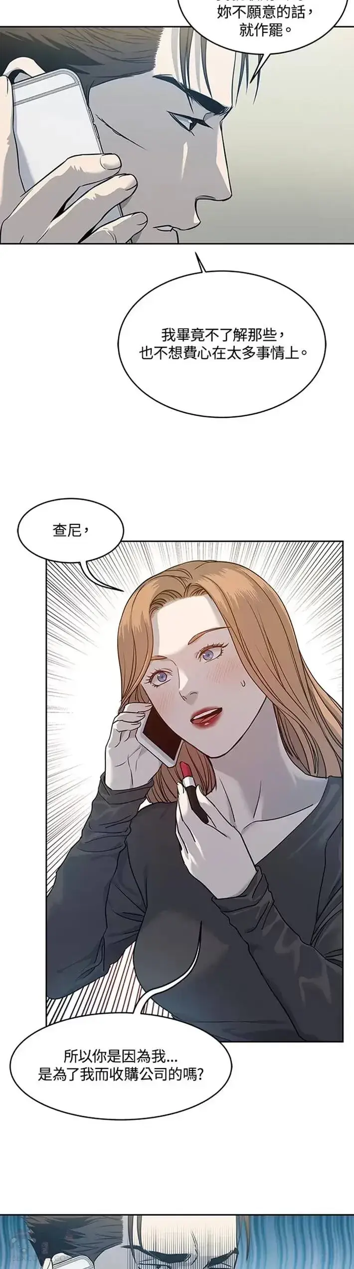 漫画《黑域之神》第58话第7张图