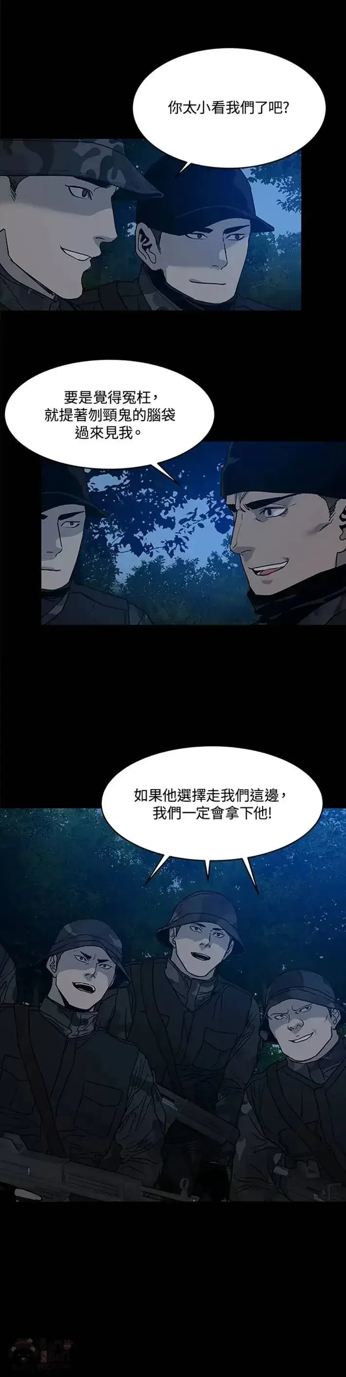 漫画《黑域之神》第59话第10张图