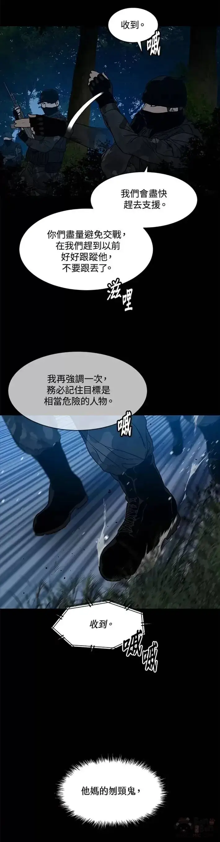 漫画《黑域之神》第59话第13张图