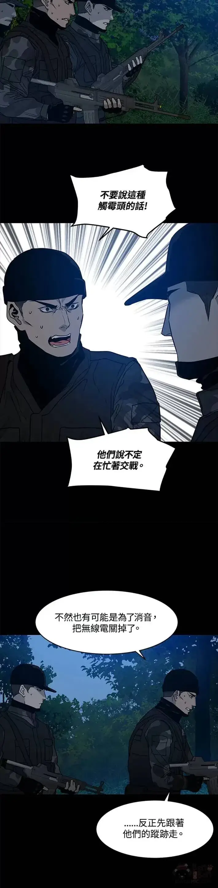 漫画《黑域之神》第59话第17张图