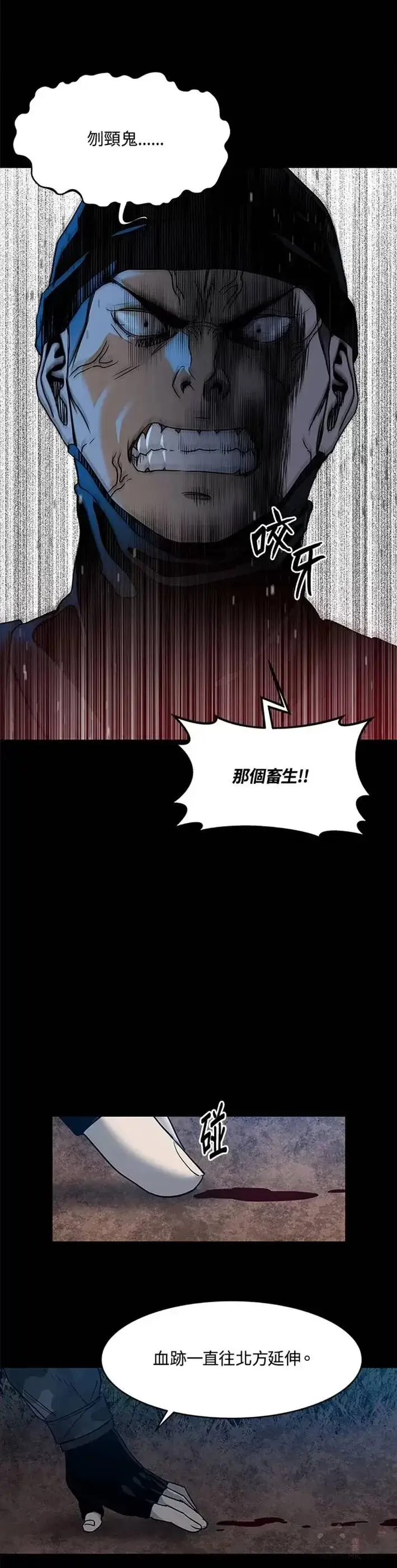 漫画《黑域之神》第59话第21张图