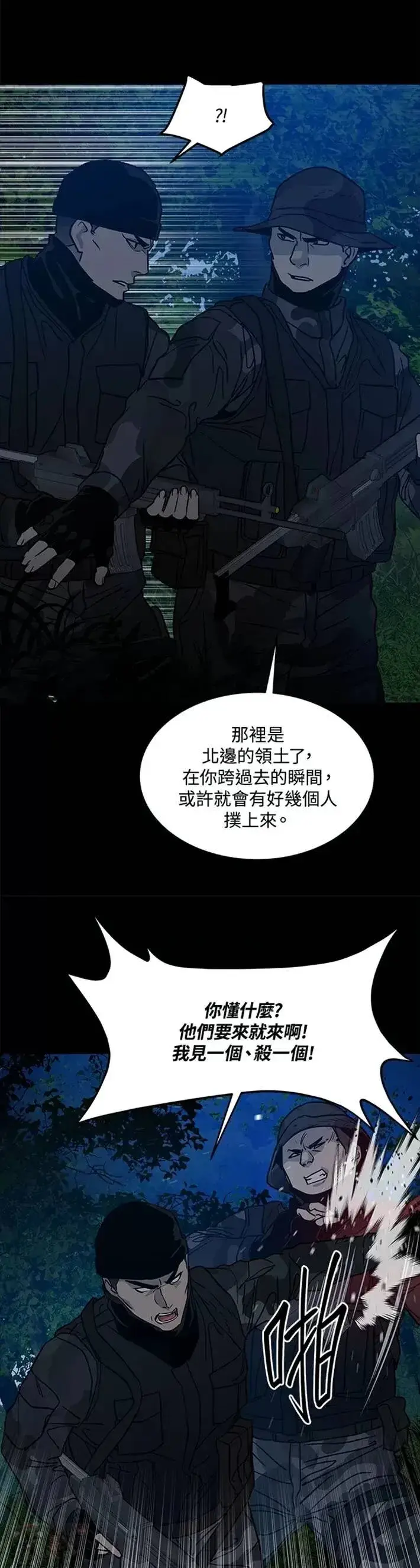 漫画《黑域之神》第59话第26张图