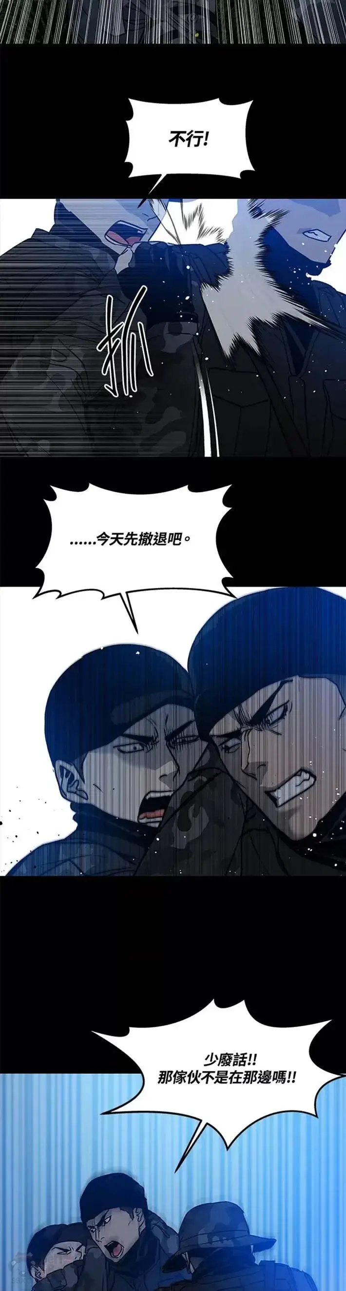 漫画《黑域之神》第59话第27张图