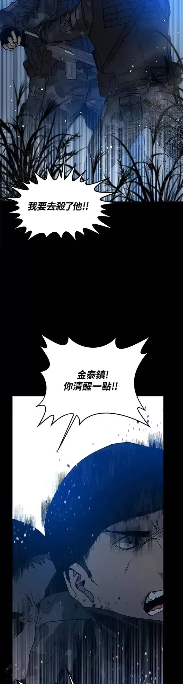 漫画《黑域之神》第59话第28张图