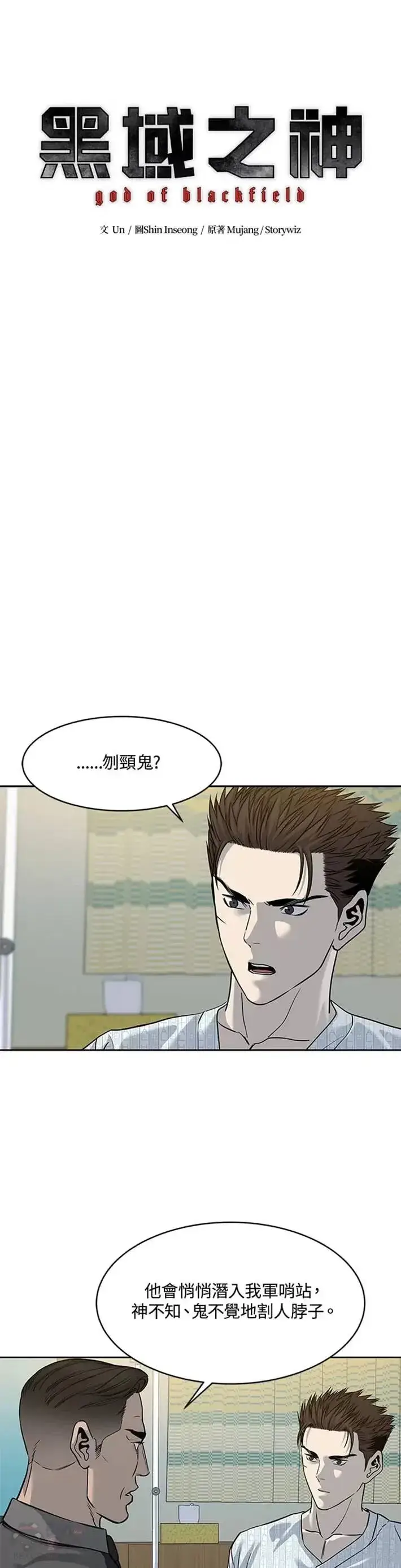 漫画《黑域之神》第59话第3张图