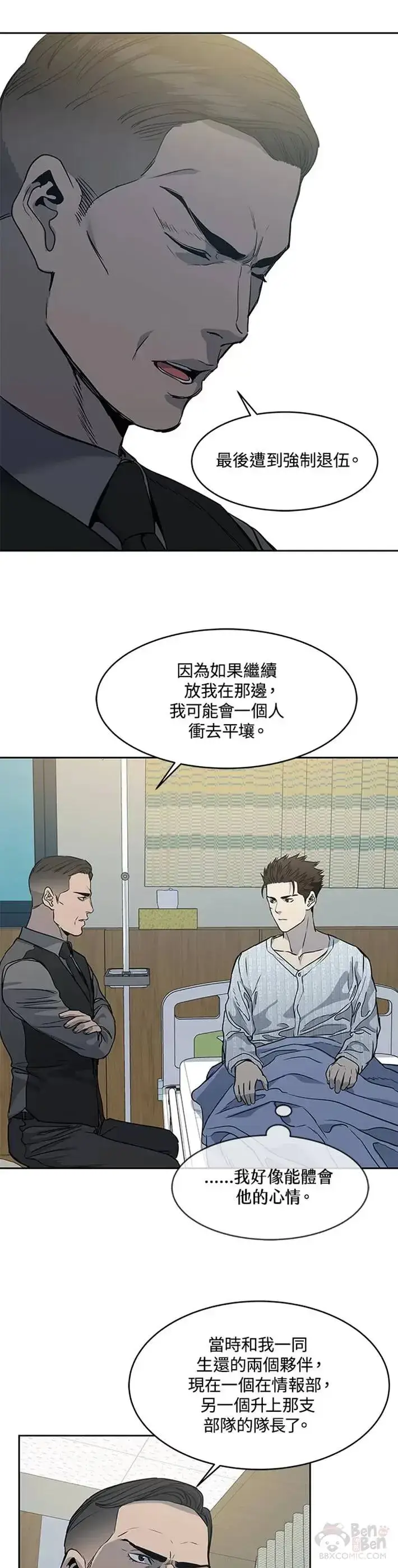 漫画《黑域之神》第59话第33张图