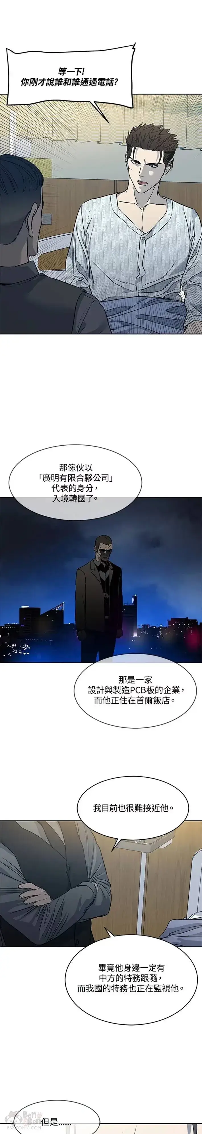 漫画《黑域之神》第59话第36张图
