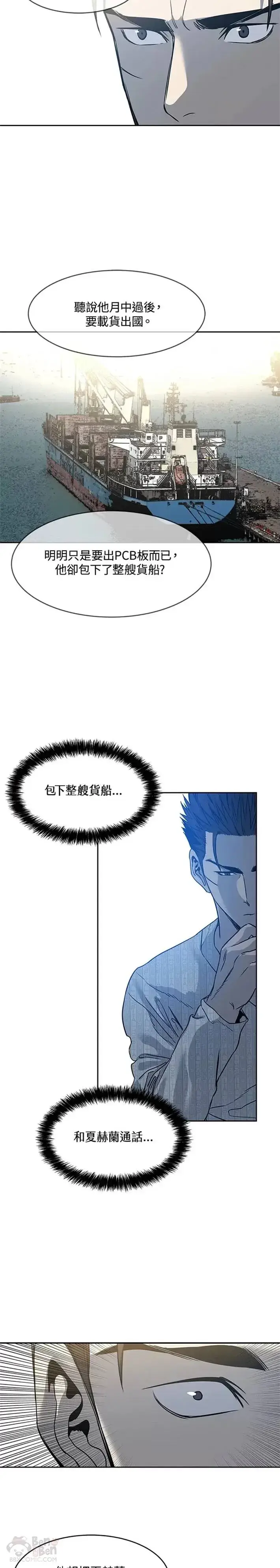 漫画《黑域之神》第59话第37张图