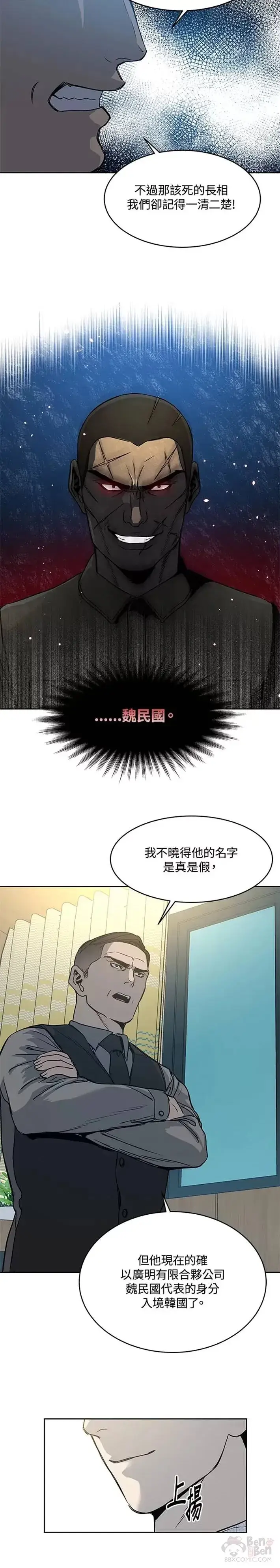 漫画《黑域之神》第59话第39张图