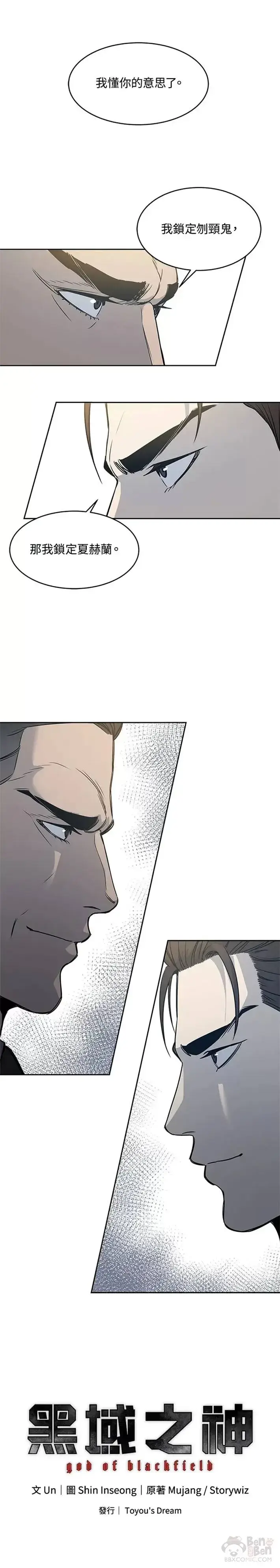 漫画《黑域之神》第59话第40张图