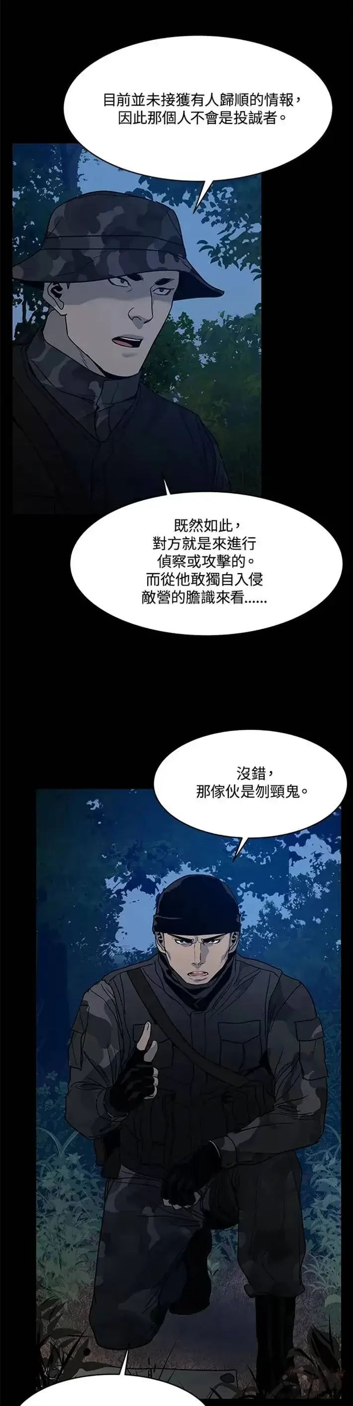 漫画《黑域之神》第59话第6张图
